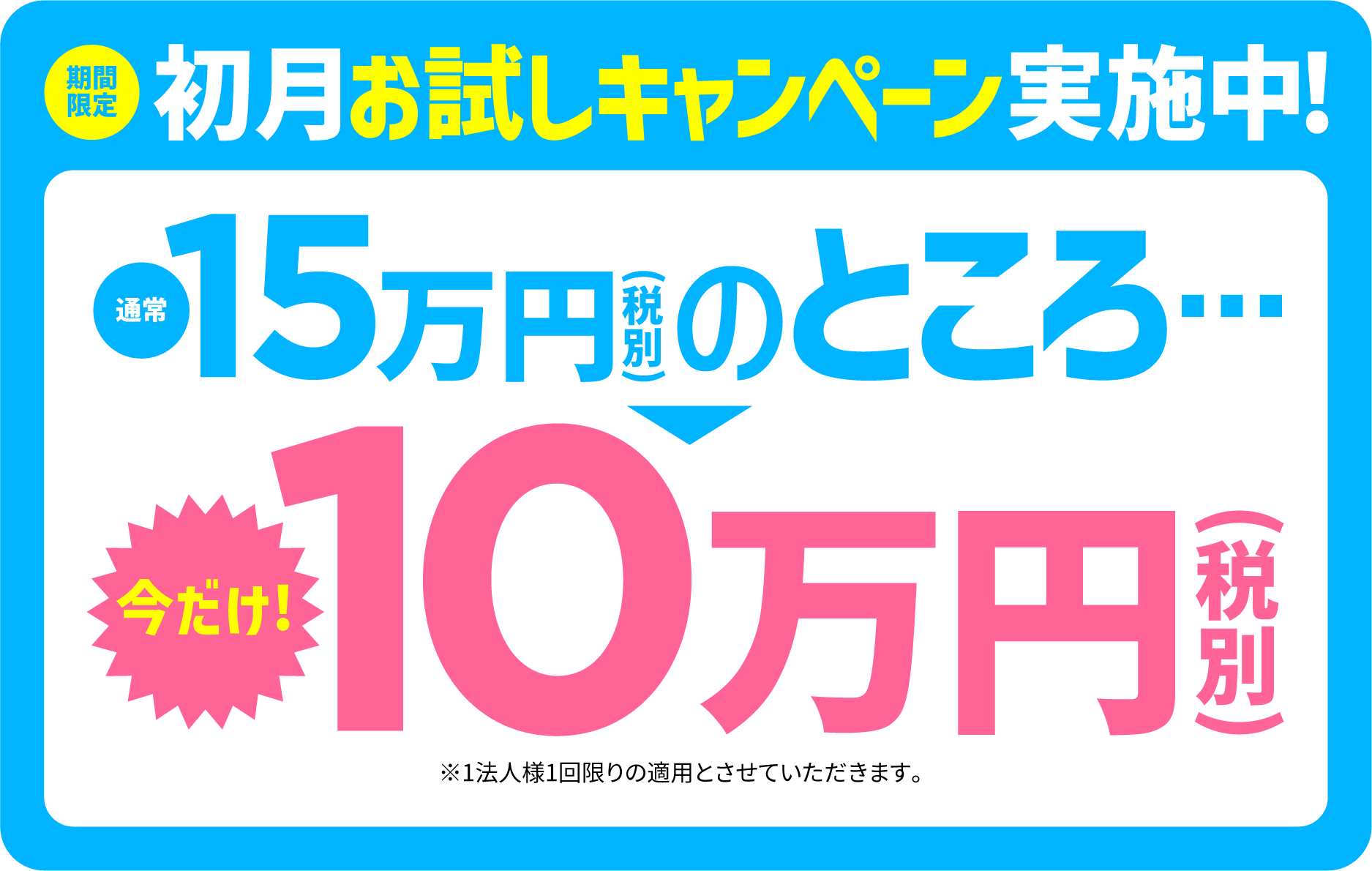 3ヶ月お試しキャンペーン実施中